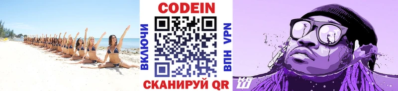 Купить  Дудинка  Codein напиток Lean (лин) 